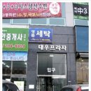 푸르지오명품세탁 이미지