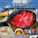 청암로48번길 | 기념일 점심에 가기 좋은 갓성비 파주오마카세 맛집 모리모리