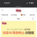 밀박스 | 배냇밀 이유식 축하박스 이벤트 신청후기
