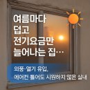 휴그린3차 | 관악구 아파트·빌라 샷시교체｜서울시 BRP 지원사업으로 비용 절감하는 방법
