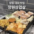 양원삼겹살
