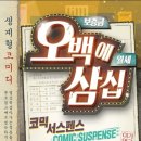 오백에 삼십 이미지