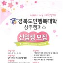 경북도민행복대학 상주캠퍼스 이미지