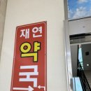 덕신약국 이미지