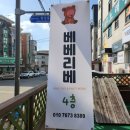 베베리베