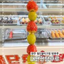 광주 대단한탕후루 첨단2지구점 후기, 십원빵도 팔아요