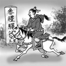 NO. 983 蒙古(몽고)의 遺産(유산), 驛站(역참)