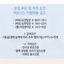 [천안][불당,성성,봉명] 공공주택 커뮤니티(피트니스)직원 증원 채용 공고 이미지