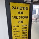 24시만화방 - 성남시 중원구 성남대로 1129 | [만화카페] 이수 <24시만화방> 후기