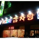 이경미감자탕