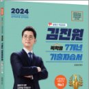 2024 김진원 Oikos 사회복지학개론 독학용 7개년 기출문제집+유튜브무료강의,김진원,오이코스북스 이미지