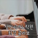 하남위드피아노학원