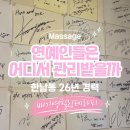 한남동 배기영힐링테라피 | 용산 연예인 마사지샵으로 유명한 아로마테라피 관리 후기