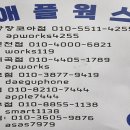 대구수성구아이폰수리애플웍스 이미지