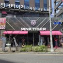 핑크타이거 코인노래연습장 네이버블로그