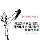 한국체대MTA태권도장 네이버블로그
