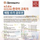 [한글날 577돌 기념] 디지털서울문화예술대 "제14회 국내 및 해외 한국어교육자 체험수기 공모전" 응모작 접수 (9/1~10/31) 이미지