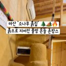소나무흙집민박 이미지