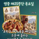 2026-09-24연중 제25주간 목요일＜요한은 내가 목을 베었는데, 소문에 들리는 이 사람은 누구인가?＞ 이미지