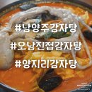 짬뽕+감자탕 돈뼈락감자탕에서 뼈짬뽕전골 먹고온 찐맛있는 남양주 오남맛집 추천해요