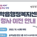 송악읍행정복지센터 이미지