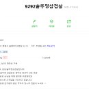 솥뚜껑9292