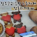 증평 예쁜카페 | 창동리커피바 | 증평 신상카페 | 분위기좋은