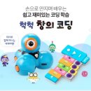 로봇코딩블럭여행 이미지
