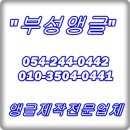부성앵글진열장총판