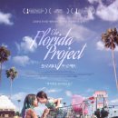 청해모텔 | 플로리다 프로젝트 (The Florida Project 2017): 후기 / 줄거리 / 결말 / 해석 / ott / 재개봉