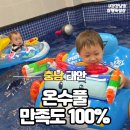 청산빌라 | 태안 풀빌라 추천 아멜리아풀빌라 아이랑 온수풀 만족도 100% 후기