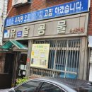 유달콩물본점 이미지