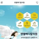 엔젤메디칼의원 네이버블로그