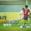 내 귀를 의심케한 MBC U-20월드컵 대한민국vs쿠바 예고 이미지