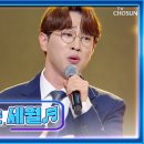 미스터트롯2 스페셜 콘서트 ‘돌릴 수 없는 세월’♪ 안성훈 표 진(眞)한 감성의 무대😭 이미지