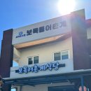 보목어촌계식당
