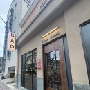 돈우하우스 | 부산 광안리 미슐랭 맛집 바오하우스 내돈내산 솔직 후기 (주차, 웨이팅)