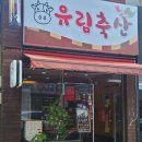 유림정육점 네이버블로그