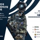 ‘KADEX 2024’ 대한민국 대표 지상무기 전시회로 우뚝 이미지