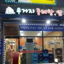 동태별곡 우거지동태탕 이미지