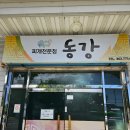 동강생대구탕