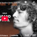 금호타이어오토마스터계양점 | WING 🇰🇷 vs PACMAX 🇫🇷 | 그랜드 비트박스 배틀 2025: 월드 리그 | 솔로 그랜드 파이널! 비트박스, 인간...