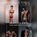 제이엠 휘트니스 이미지