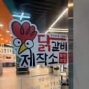 113-금촌2-113 | 금촌맛집 닭갈비제작소 금촌점 매콤한 닭갈비에 아삭한 쌈채소를 듬뿍 넣어 먹고왔어용