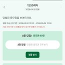 1071 | 겸사겸사 1220회차 당첨 후기 (추천인: NHB1071)