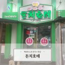 돈치호테 이미지