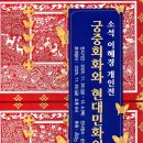 현대민화 이미지