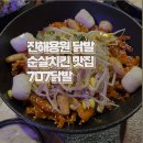 707닭발