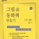 (주)북모아 | 그림책 만들기 베타 버전?!(성수역 북모아 꿈꾸는 작가)