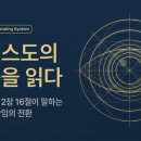 그리스도의 마음 이미지
